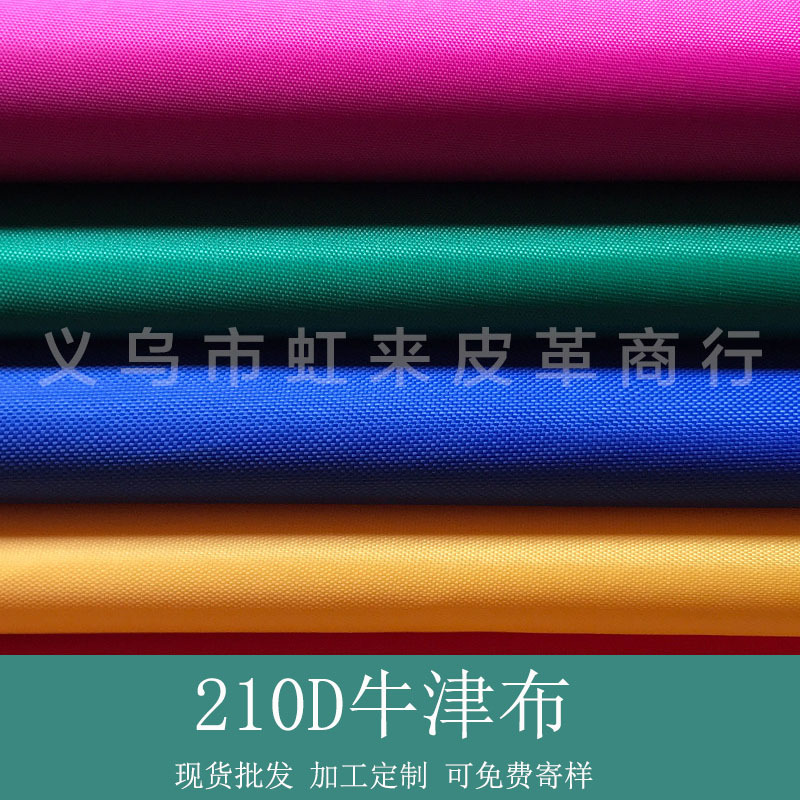厂家直销箱包涤纶里布210D牛津布15*19涤纶面料春季国标化纤纺织|ru