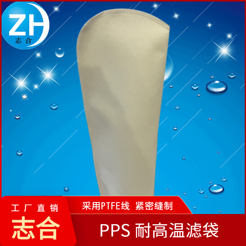 PPS耐高温180℃液体过滤PTFE线缝制 5微米无纺布滤袋
