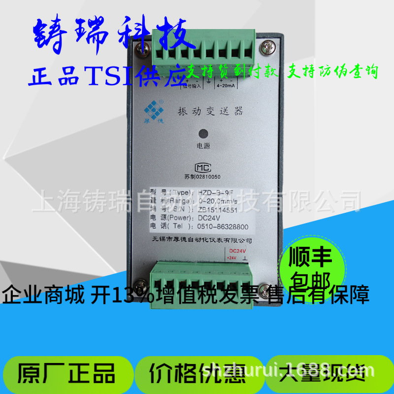 无锡厚德 振动变送器HZD-B-9D 原厂正品