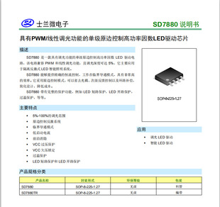SD7880��һ������{�⹦�ܵĆμ�ԭ߅���Ƹ߹�����LED��IC