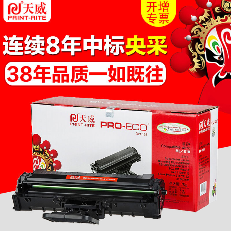 天威适用三星SCX-4521f硒鼓4321ns施乐3117 4621ns墨盒4821HN硒鼓