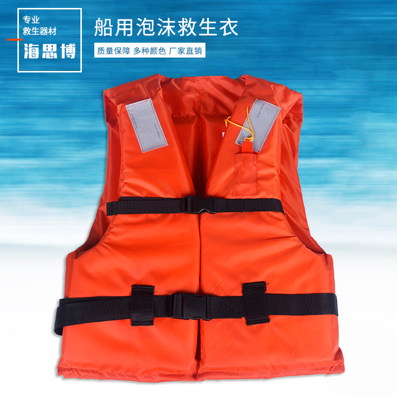 渔检工作救生衣船用渔检救生衣新标准船用渔检工作救生衣