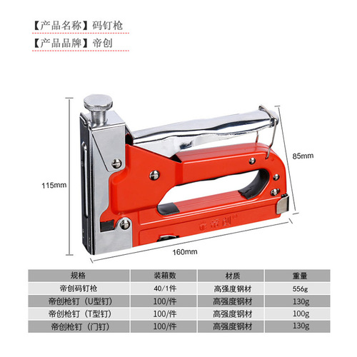 Dichuang Hardware Tools Manual Three-purpose Nail Gun Air Nail Nail Gun U-shaped T-shaped Door Nail Grabber Nail Gun Wholesale
