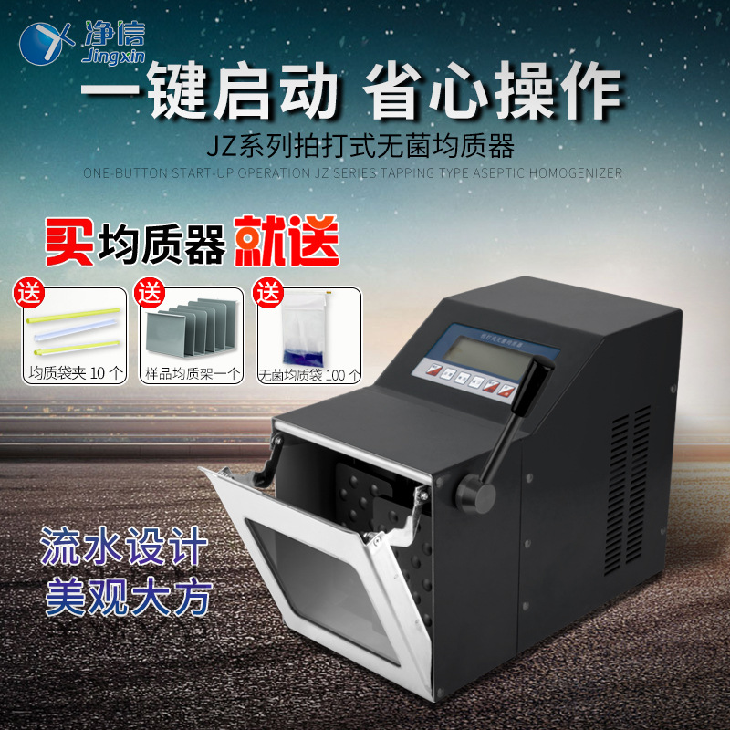 【上海净信】XY-05(JX-400N)拍打式样品均质器