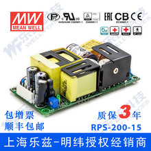 RPS-200-15台湾明纬200W15V直流稳压PCB裸板医疗电源13.4A基板型