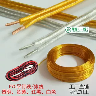 RVB2芯0.5红黑双并线音响喇叭0.75透明电源线水晶灯2.5金黄引吊线