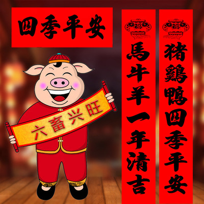 2021牛年雞牛羊欄牲畜對聯六畜興旺春聯門對批發新年裝飾廠家直銷