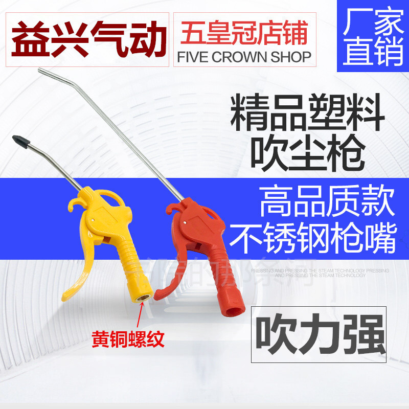 山耐斯型 塑料吹塵槍AR-TS-L吹風槍紅柄吹灰氣槍氣動除塵槍空壓機
