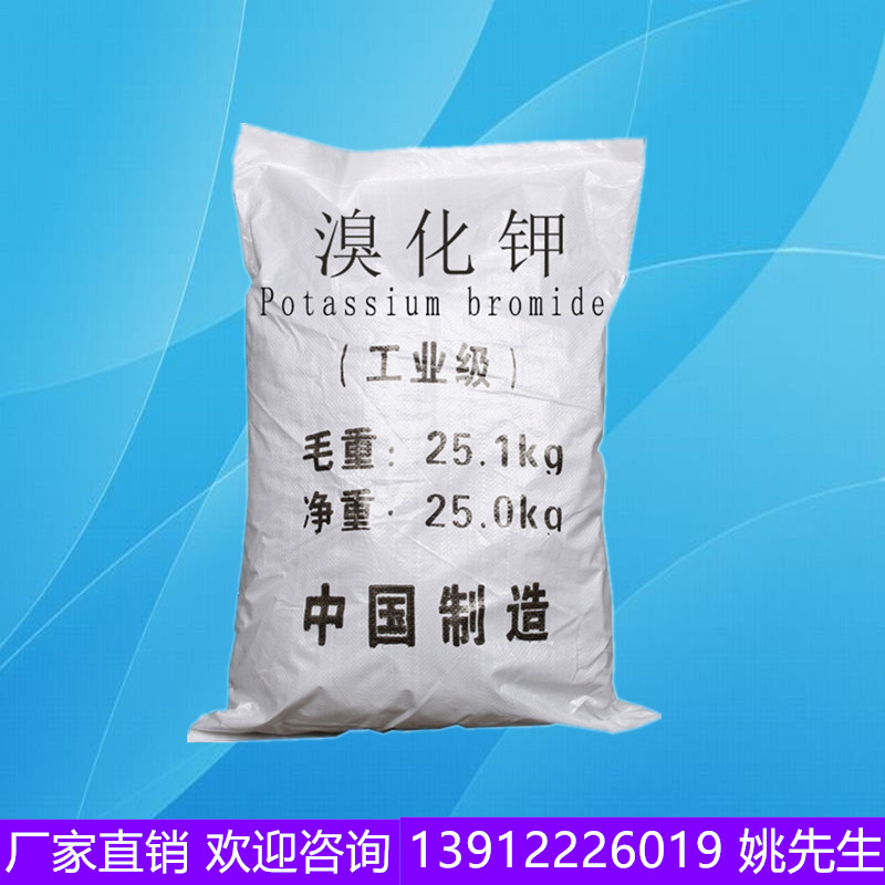 [Potassium bromide]Manufactor Industrial grade 99% National standard potassium bromide Sewage goods in stock Trade price