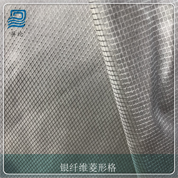 银纤维梭织布孕妇装面料 导电面料 信号屏蔽面料 菱形格 量大优惠