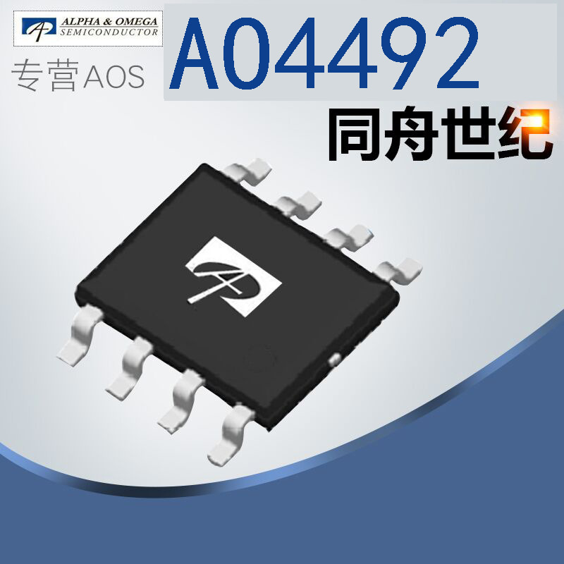 贴片AO美国万代 AO4492 SOP8  N沟道 30V 14A  A04492 场效应管