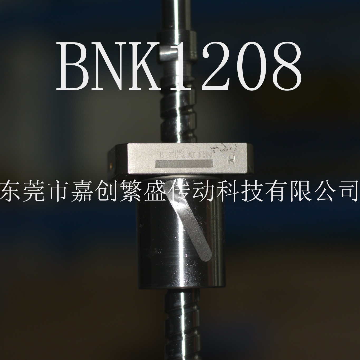 THK精密滚珠丝杆 BNK 1208-2.6RRG2+380LC7Y