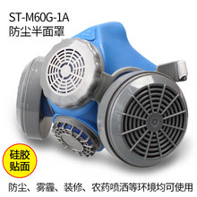 思创 ST-M60G-1A硅胶双罐防尘半面罩防雾霾细微颗粒物打磨面具