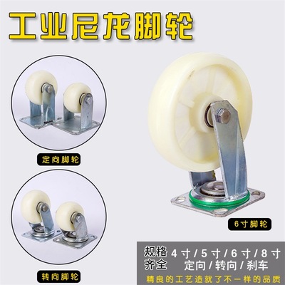 厂家批发4寸5寸6寸8寸尼龙脚轮双轴承万向轮工业脚轮转向定向轮子