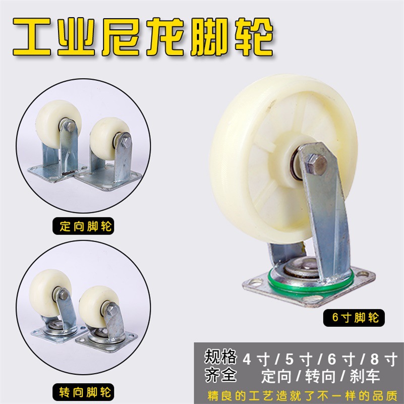 厂家批发4寸5寸6寸8寸尼龙脚轮双轴承万向轮工业脚轮转向定向轮子