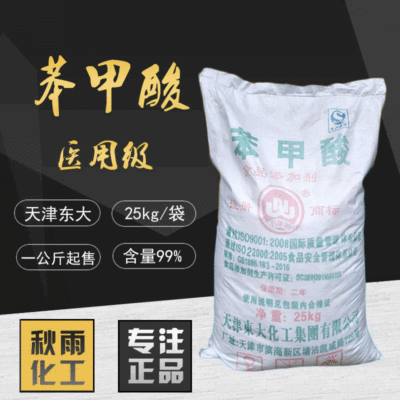 苯甲酸含量99%医用级食品级苯甲酸郑州厂家销售天津东大防腐剂|ru