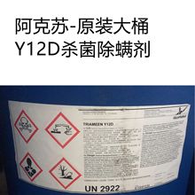 阿克蘇諾力昂Y12D殺菌除蟎劑表面活性劑原料清洗洗滌劑洗衣液抗菌