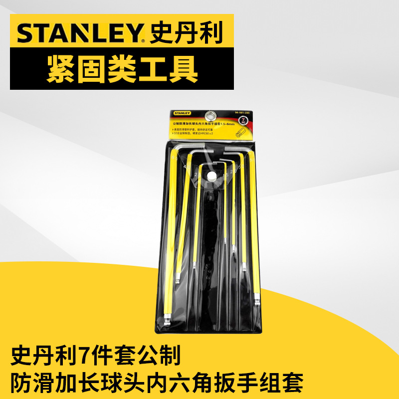 公制防滑加长球头内六角扳手组套1,1.5~6mm/7件套/史丹利