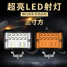 电动车led射灯大视野三寸方汽车大灯12v-24v超亮改装照明倒车灯