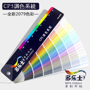 Dulux ����ʿɫ��CP5ɫ��2079ɫ