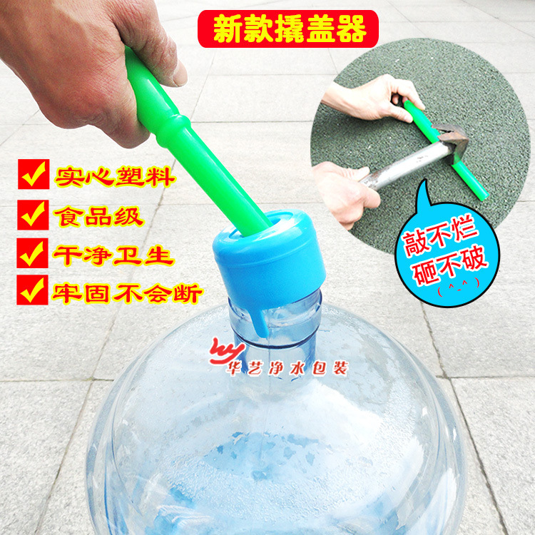 桶装水撬盖棒拔盖器矿泉水桶压口盖工具塑料实心去盖塑料棍不易断