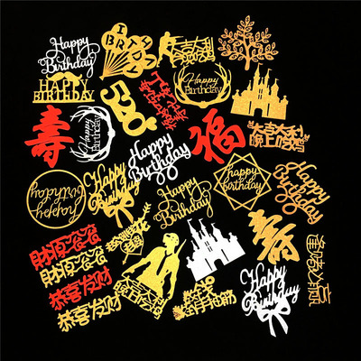 蛋糕装饰闪粉插件金葱纸字体插旗网红甜品烘焙生日快乐卡通插牌|ms