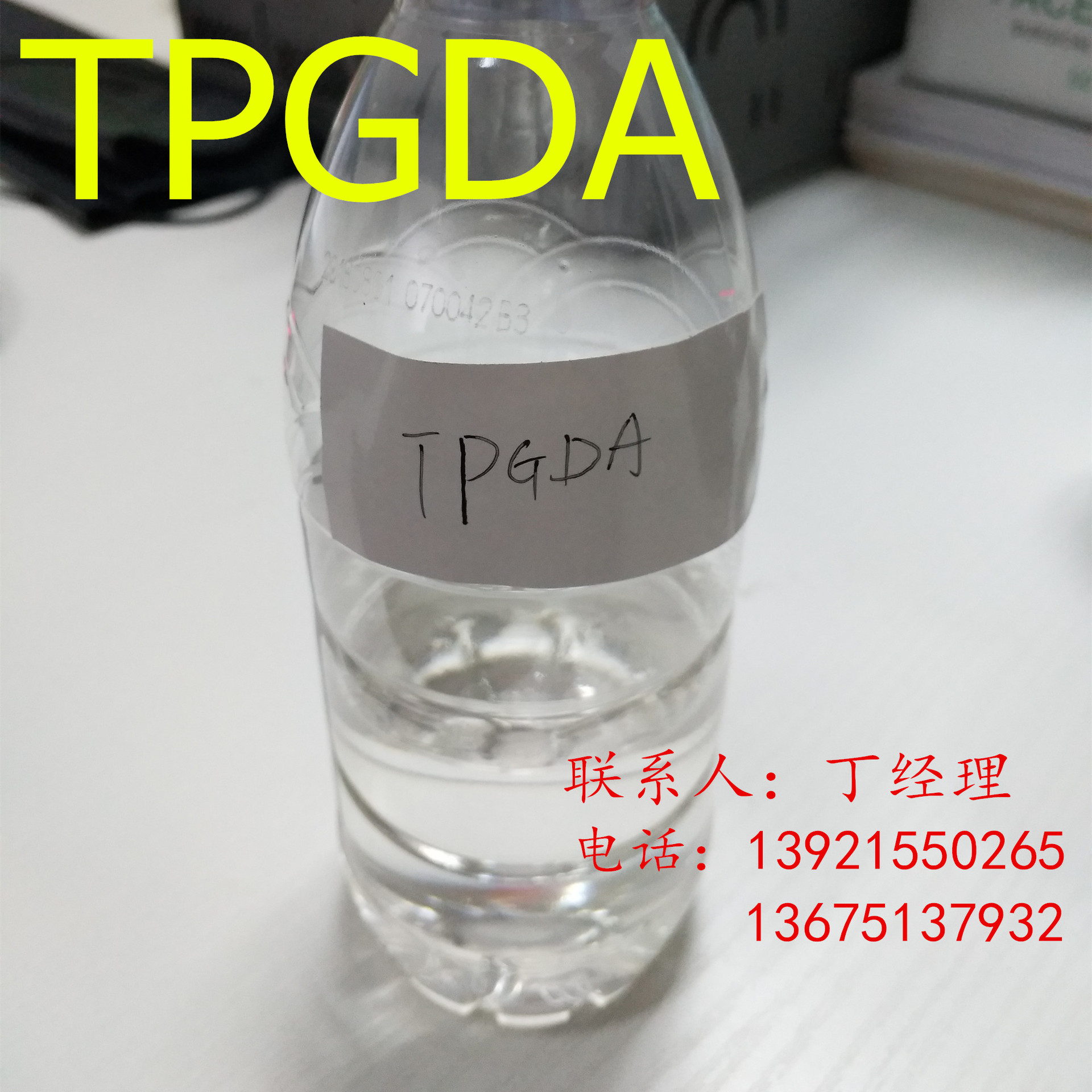 Tpgda 光固化 辐照交联 二缩三丙二醇二丙烯酸酯 TPGDA CAS:42978-66-5-阿里巴巴