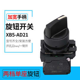 小短柄旋转按钮XB5-AD21两档XB5-AD33三档旋钮选择按钮开关22MM