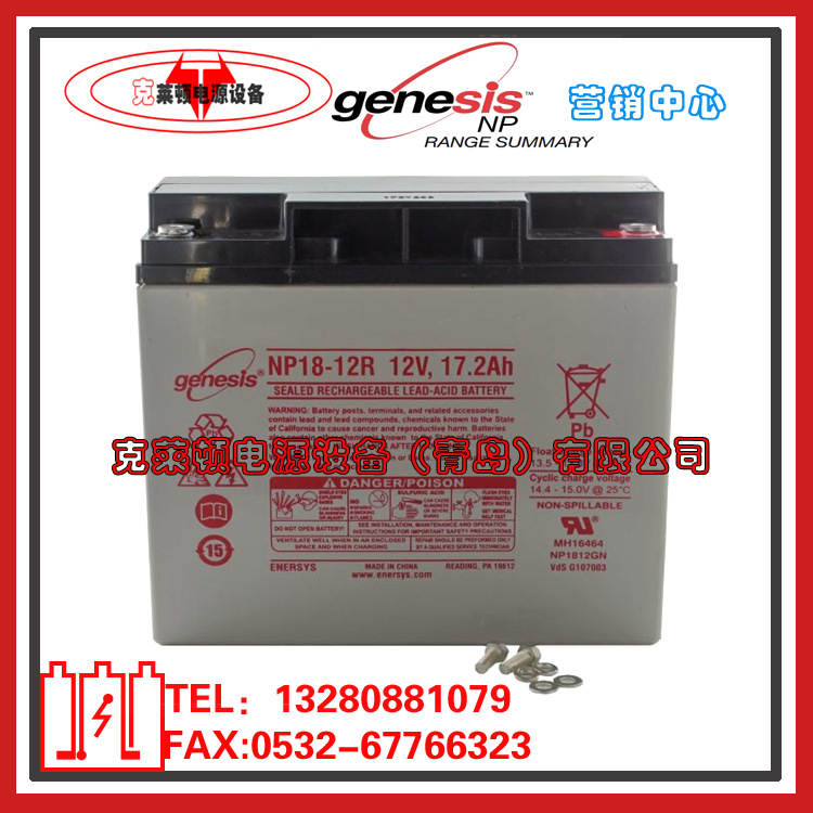 Genesis艾诺斯蓄电池NP18-12R/12V17.2AH船舶设备直流电源蓄电池