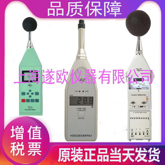 HS5660D型噪声频谱分析仪 HS5660D噪音计 环境分析计