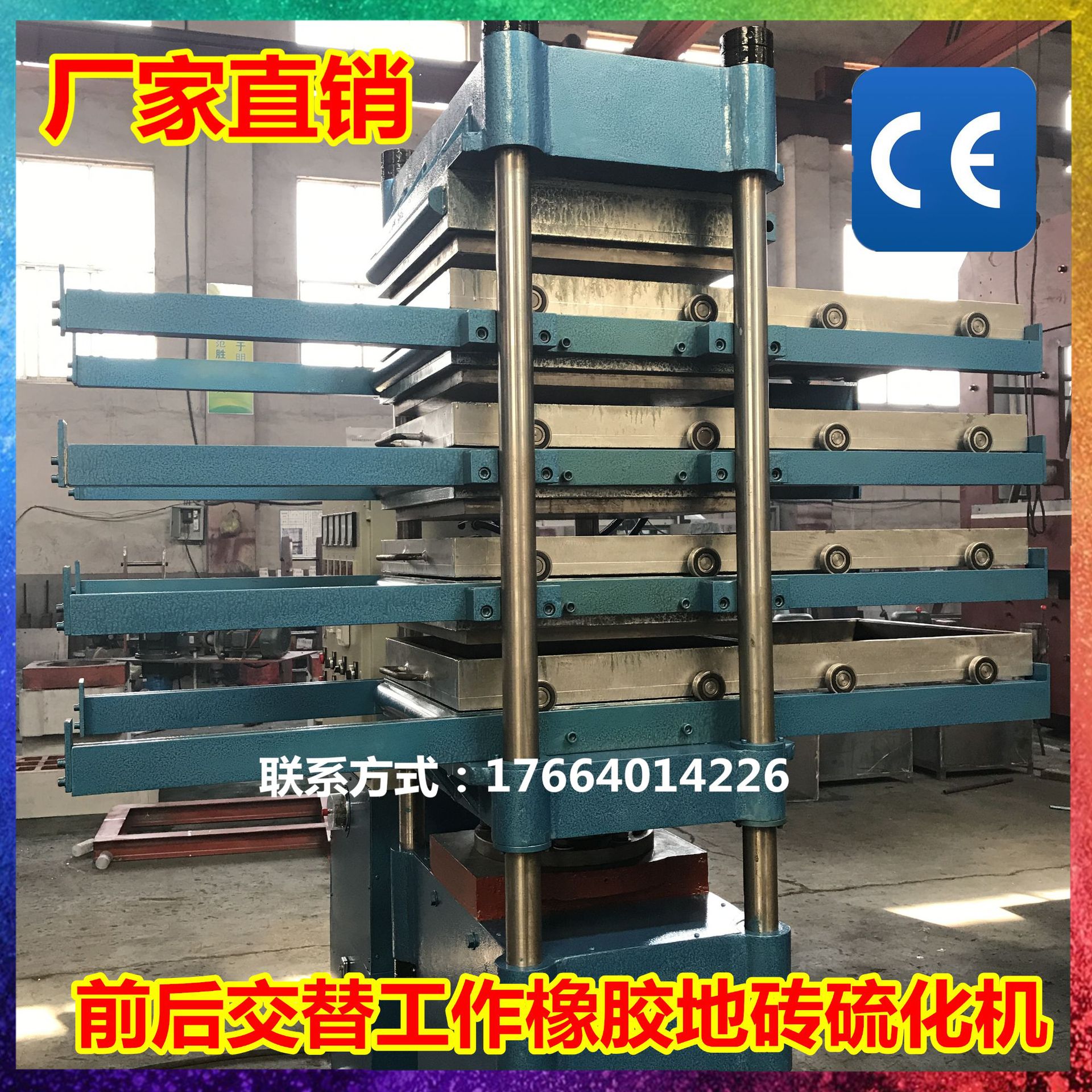 公园橡胶地砖地垫硫化机马路人行道橡胶地砖热压机厂家供应硫化机