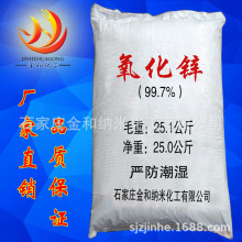 厂家直销批发橡胶用锌白粉 间接法 直接法氧化锌粉Zinc oxide