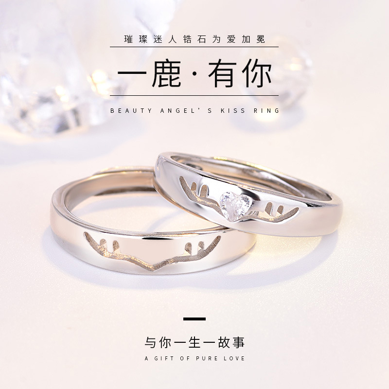 一鹿有你情侣戒指一对纯银小众设计男女对戒开口简约首饰厂家代发
