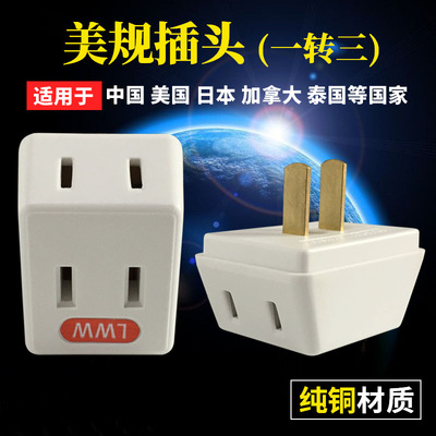 美规一转三电源转换插头美标一拖三转换插国标万能扩展无线转换器|ms