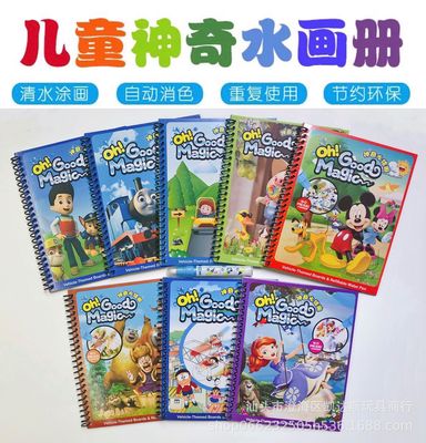 水画册水画本水画笔儿童神奇清水画画幼儿园益智涂鸦本绘画填色本