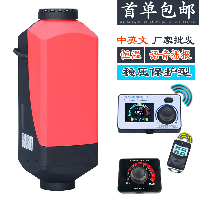 厂家直销燃油驻车加热器分体式塑料壳跨境汽车车载驻车空气加热器