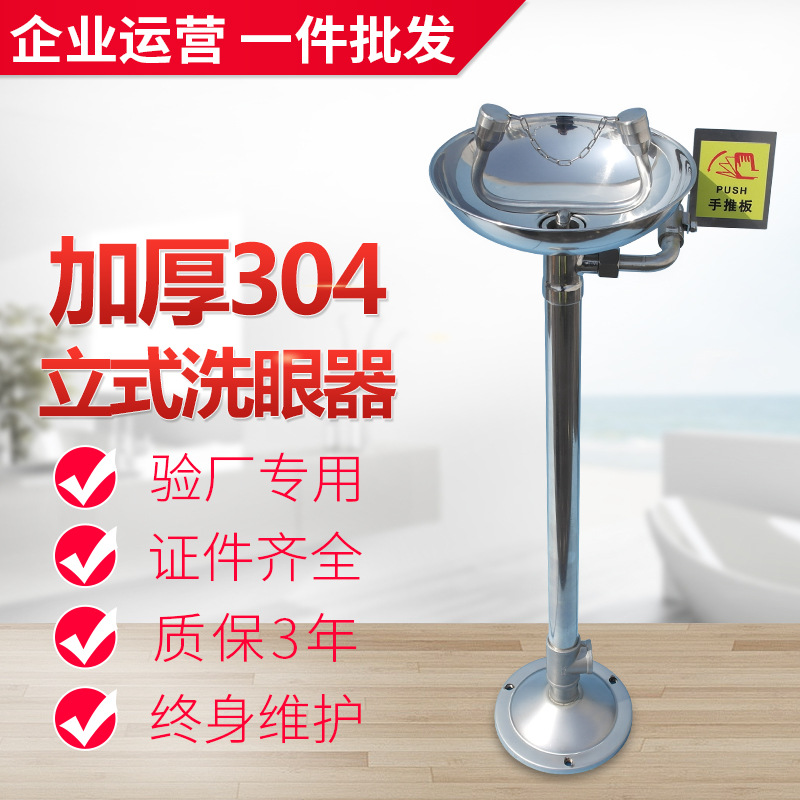 包邮验厂洗眼器全304不锈钢立式洗眼器质量保证厂家直销|ms