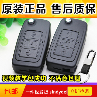 C50 Harvard H6 remote control key automobile Remote control fold key replace Shell refit automobile key