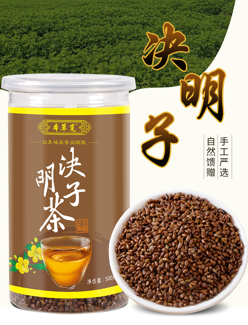 Roasted Cassia Seed Tea (Semen Cassiae) — 500g Jar, Chrysanthemum Blend, Caffeine-Free overview