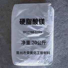 现货供应 硬脂酸镁 合成材料热稳定剂 脱模剂
