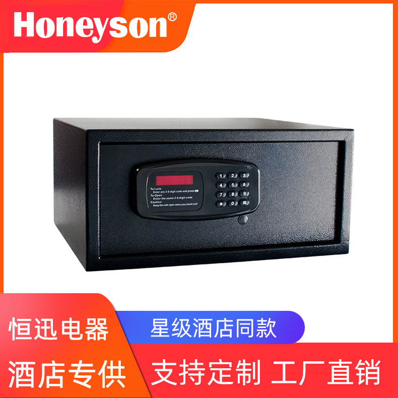 Honeyson厂家批发全钢电子密码酒店保险箱小型保险柜E2042A