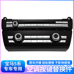 Suitable for BMW 5 Series 520 525 GT730 740 air conditioning button panel switch air volume button