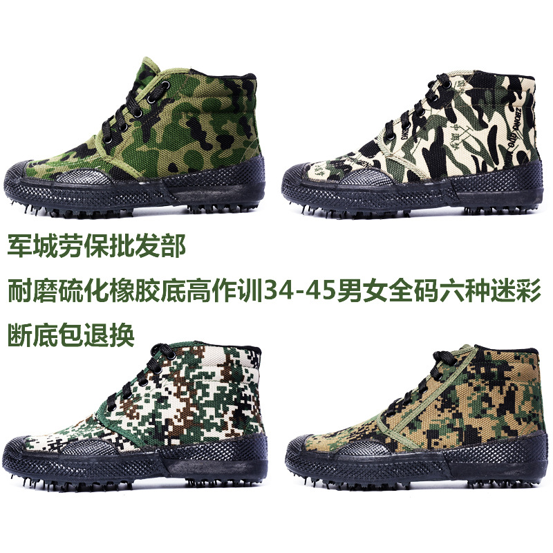 军城劳保高帮作训鞋(硫化橡胶)空棉纱帮面六色迷彩男女全码农田鞋
