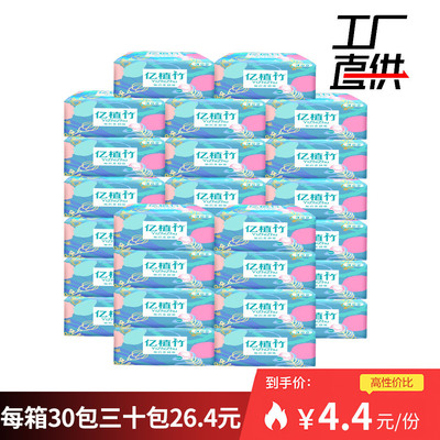 30包一箱厂价销售亿植竹可湿水木浆抽纸卫生纸餐巾纸面巾纸家庭装