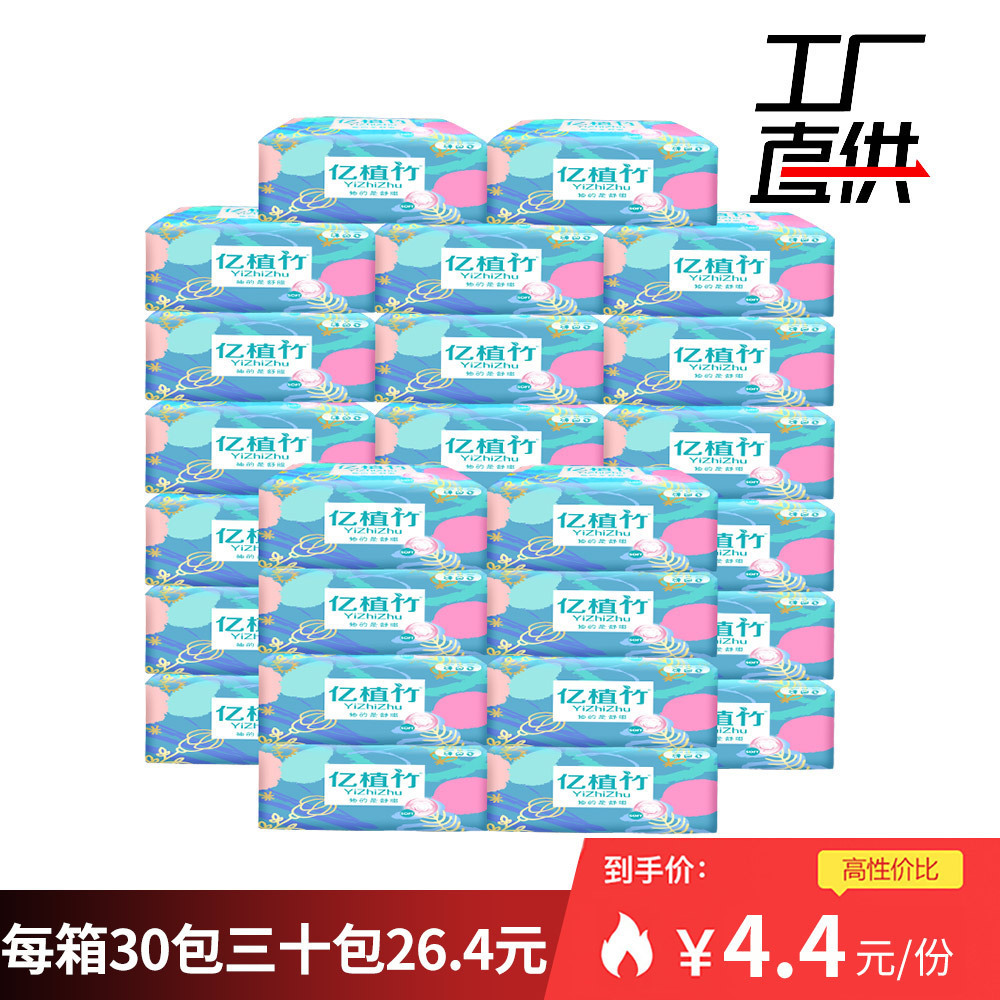 30包一箱厂价销售亿植竹可湿水木浆抽纸卫生纸餐巾纸面巾纸家庭装