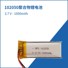 1000mAh聚合物锂电池102050 美容仪麦克风锂电池