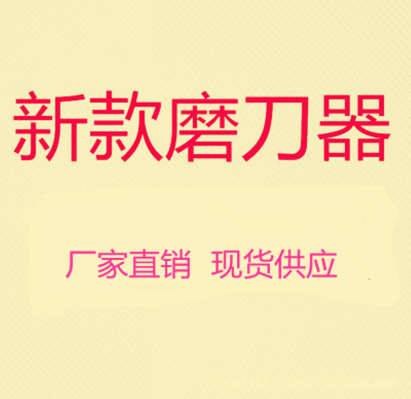 TV新款厨房工具多功能家用磨刀器快速磨刀多槽口钨钢磨刀器 批发