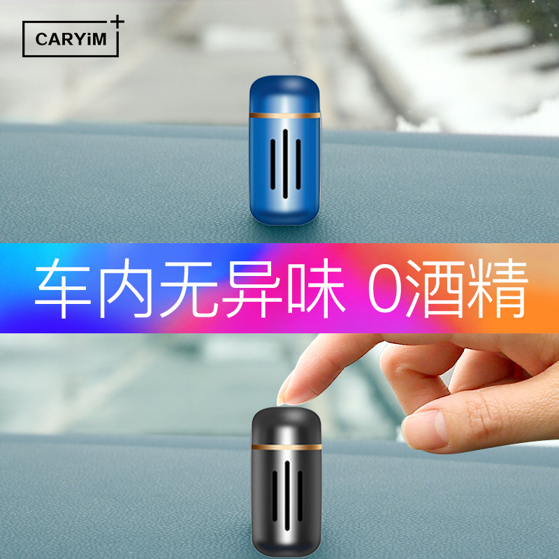 CARYiM车载香水汽车出风口香薰车内用品空调香氛持久淡香车用