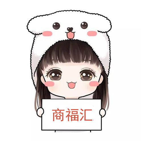 No props, welcome to Shangfuhui, wish you prosperous business.