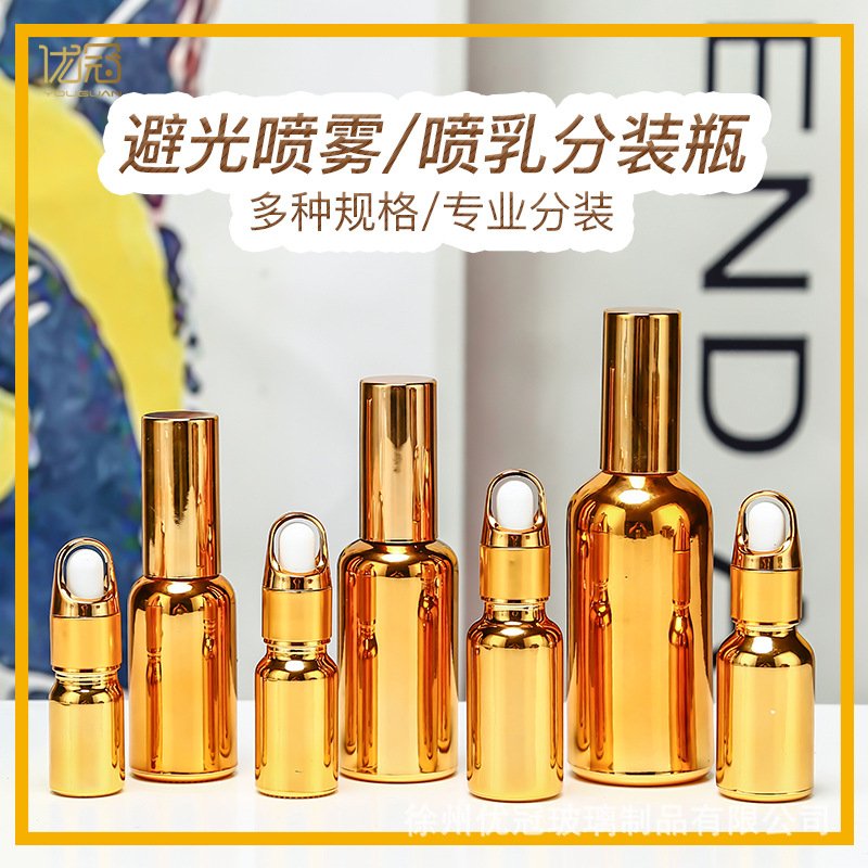电镀金色精油瓶50ml分装瓶按压香水喷雾瓶精华液乳液玻璃瓶化妆品